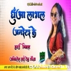Dhuwa Lagal Jarnetor Ke Samar Singh Bhojpuri Song Hard Remix Akhilesh Hi Tech Gonda 